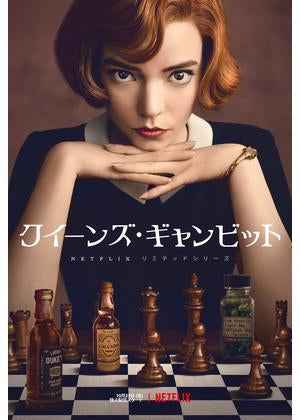 NETFLIXドラマ「クイーンズギャンビット」のご紹介