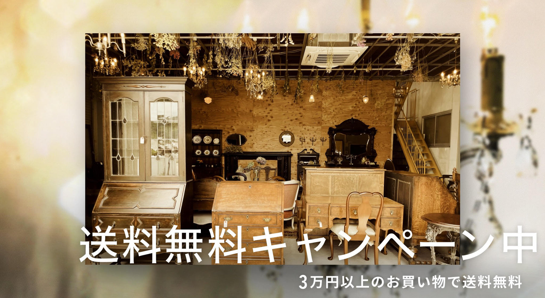 只今、送料無料キャンペーン中です。